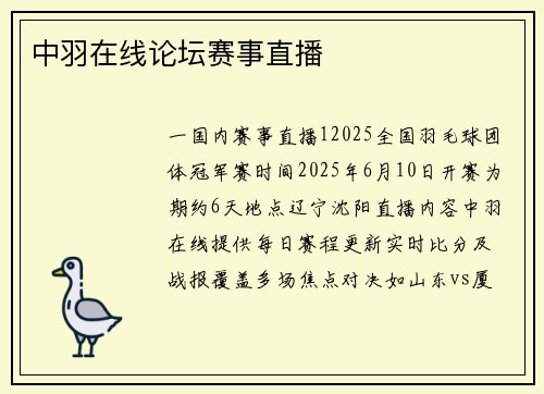 中羽在线论坛赛事直播