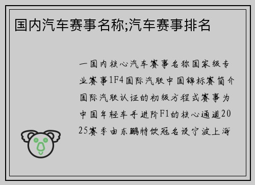 国内汽车赛事名称;汽车赛事排名